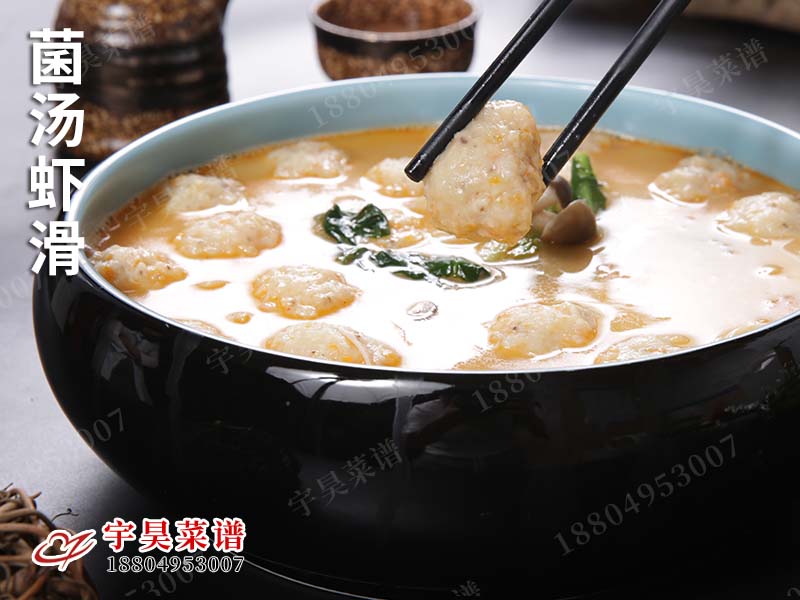 菌湯蝦滑