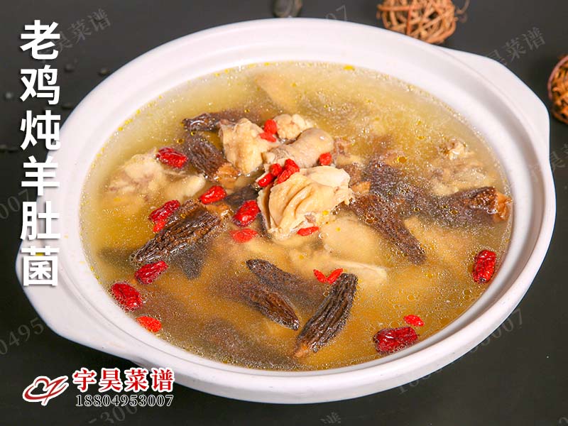 老雞燉羊（yáng）肚菌
