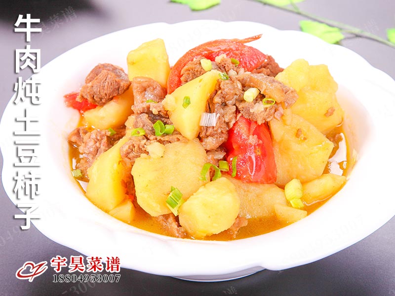 牛肉燉土豆（dòu）柿子