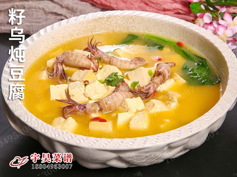 籽烏（wū）燉豆腐