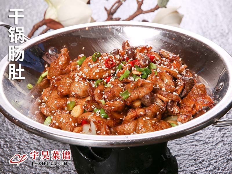 幹鍋腸肚