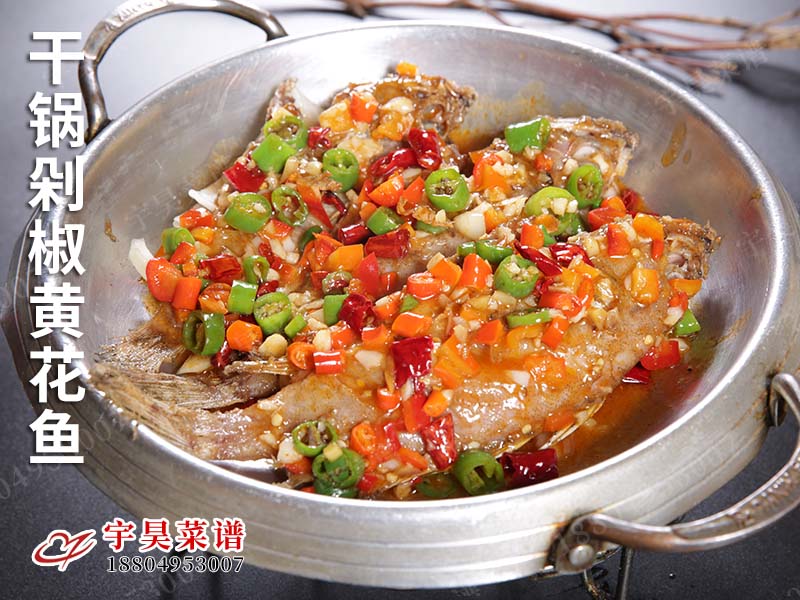 幹（gàn）鍋剁椒黃花魚
