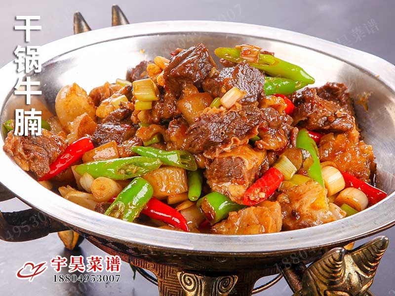 幹鍋牛腩