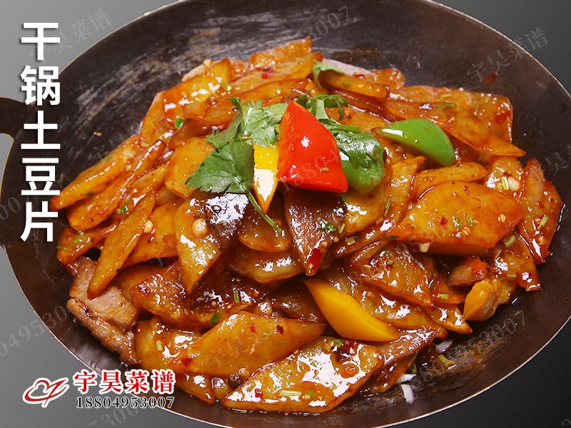 幹鍋土豆片