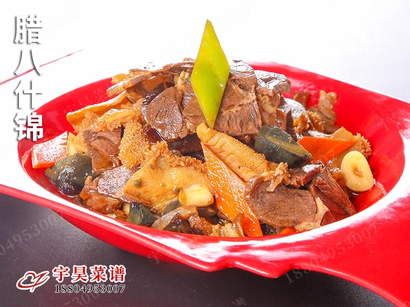 臘八什錦