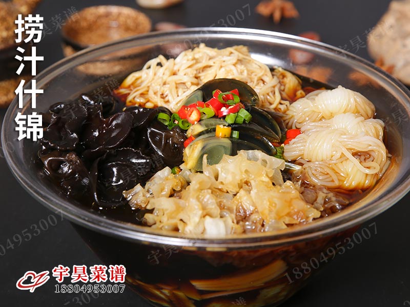 撈汁什錦