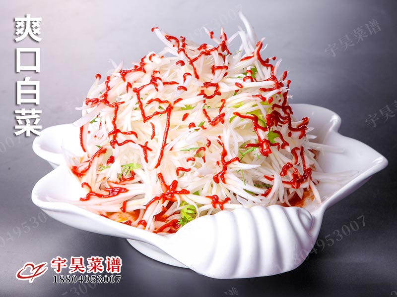 爽（shuǎng）口白菜