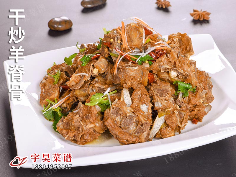 幹炒羊脊骨