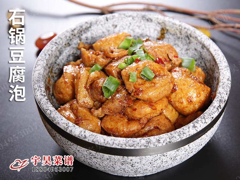 石鍋豆腐（fǔ）泡