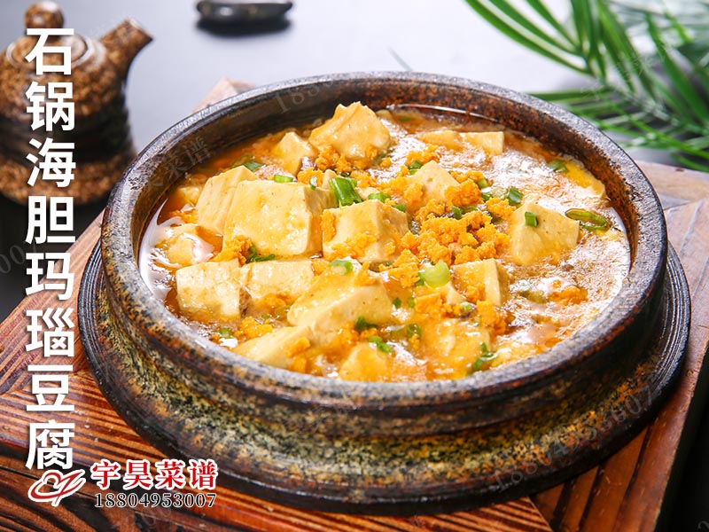 石鍋海膽瑪瑙豆腐（fǔ）