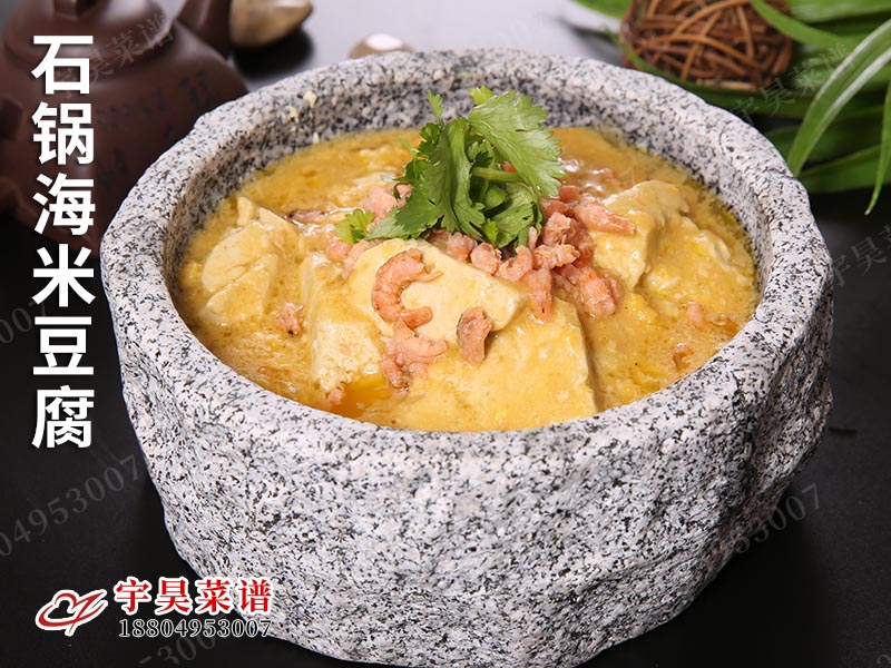 石鍋海米豆腐