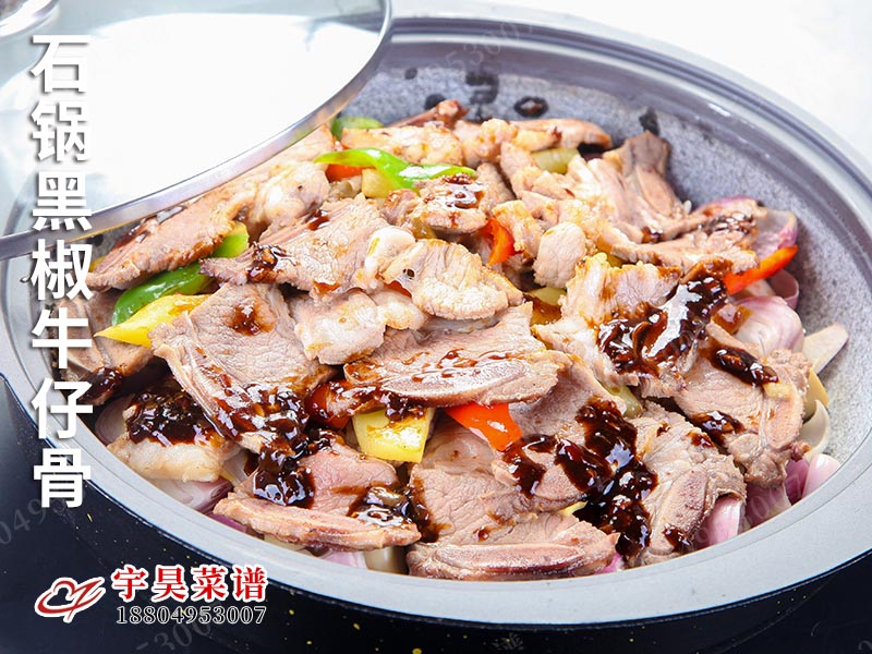 石鍋黑椒牛仔骨