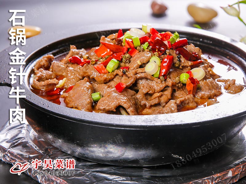 石鍋金針牛肉