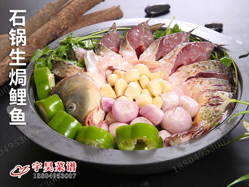 石鍋生焗鯉魚