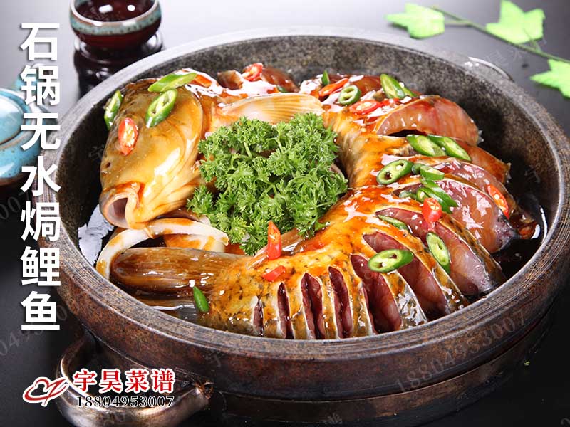 石鍋(guō)無水焗鯉魚