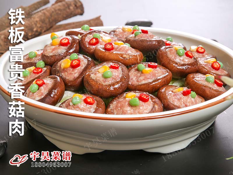 鐵板富貴香菇肉
