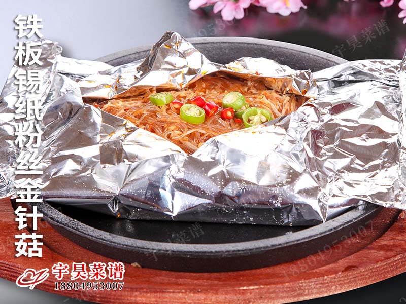 鐵板錫紙粉絲金針菇