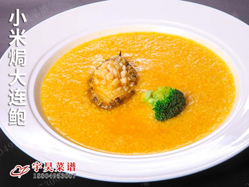 小米(mǐ)焗大連鮑
