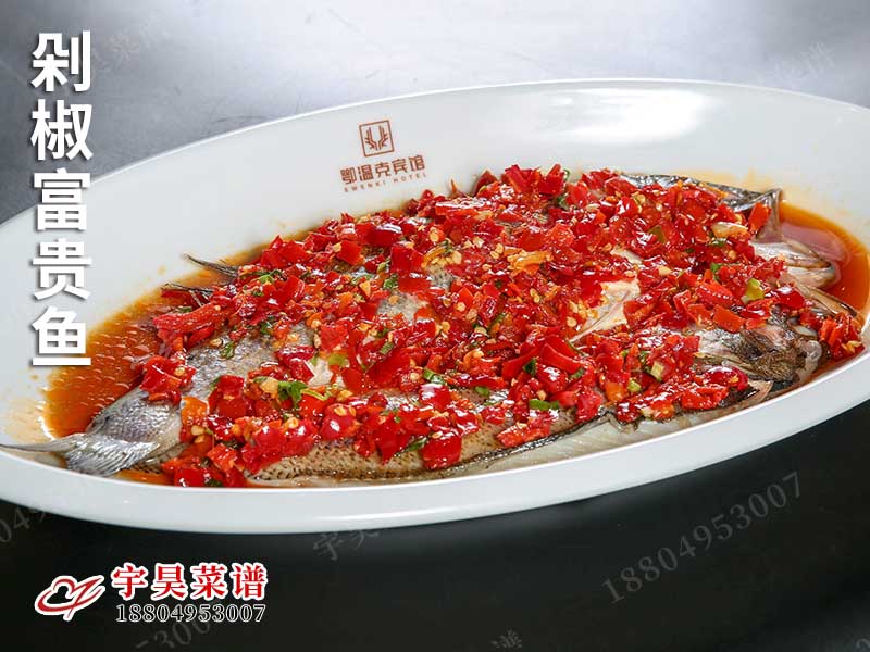 剁椒富貴魚