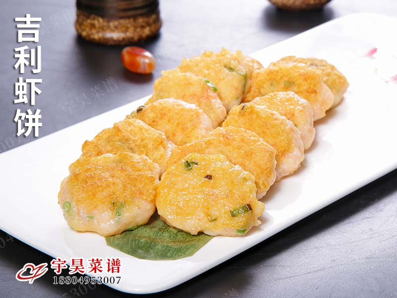 吉利蝦餅