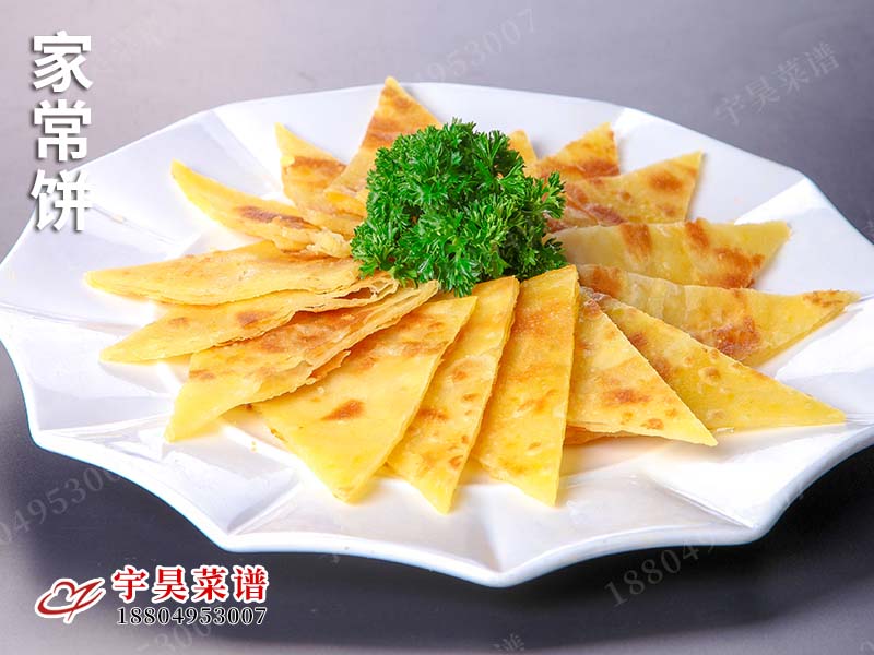 家常（cháng）餅（bǐng）