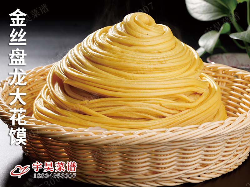 金絲盤龍大花饃