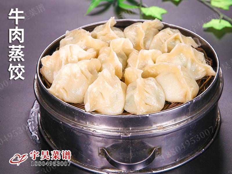 牛肉（ròu）蒸（zhēng）餃