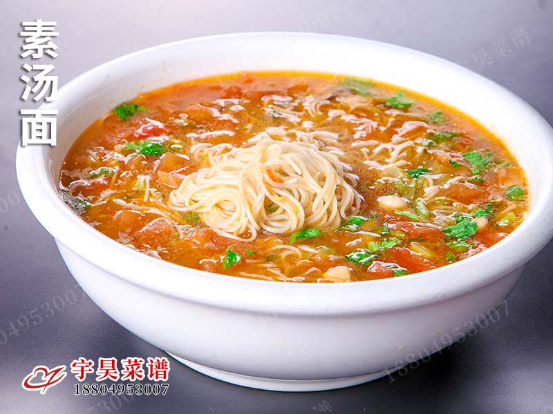 素湯麵