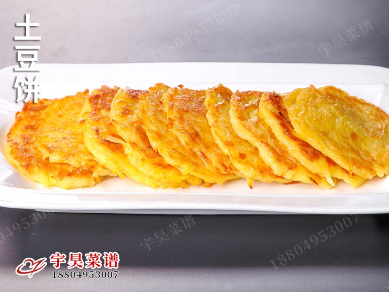 土豆（dòu）餅