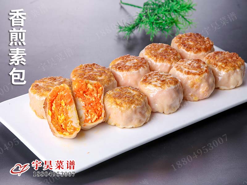 香煎素包