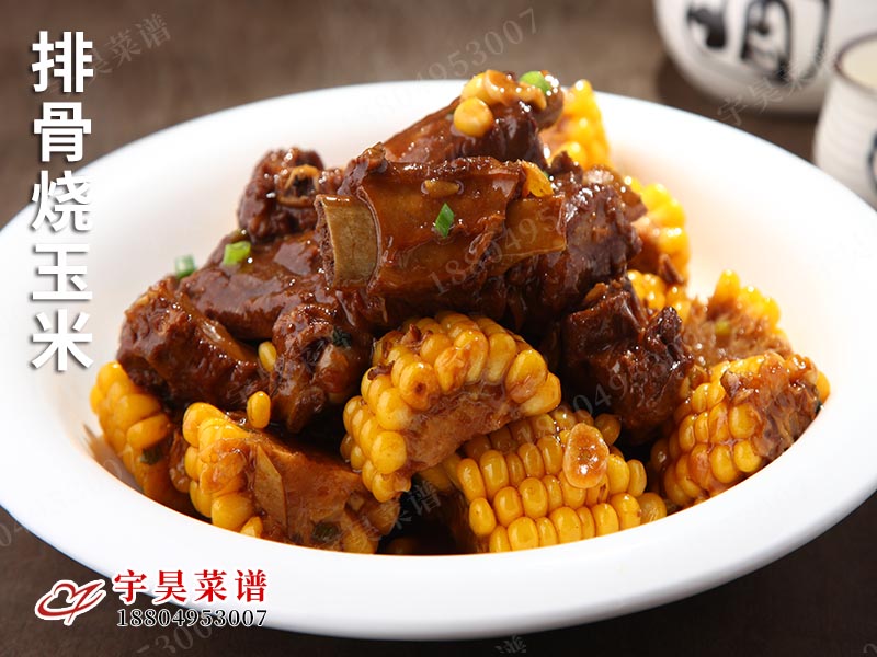 排骨燒玉米