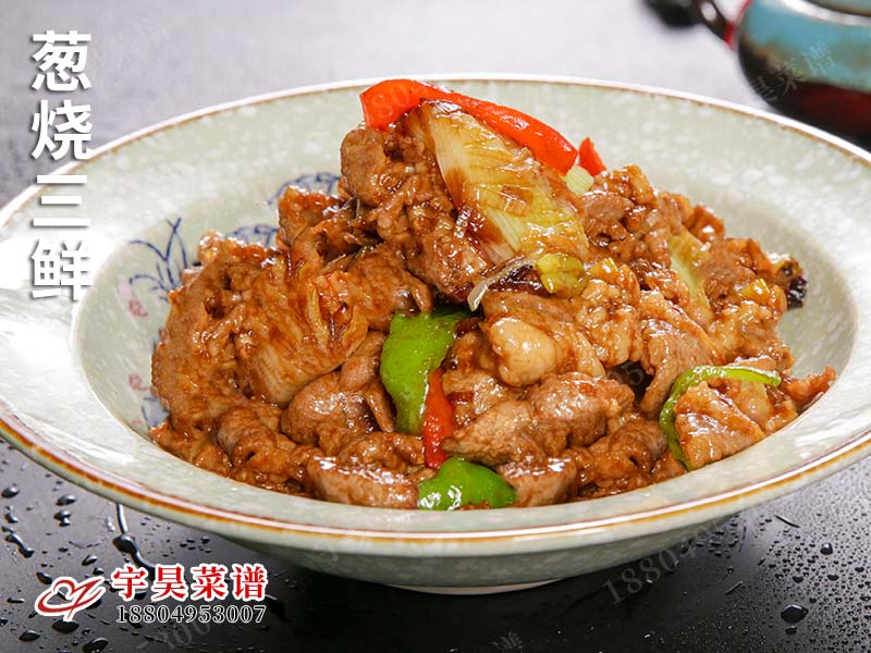 蔥燒三鮮