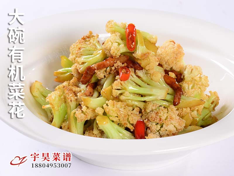 大碗有機菜花