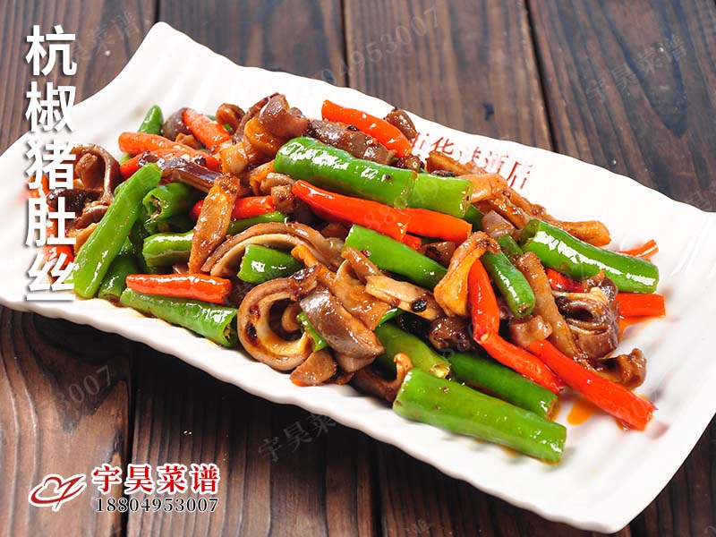 杭（háng）椒豬肚絲