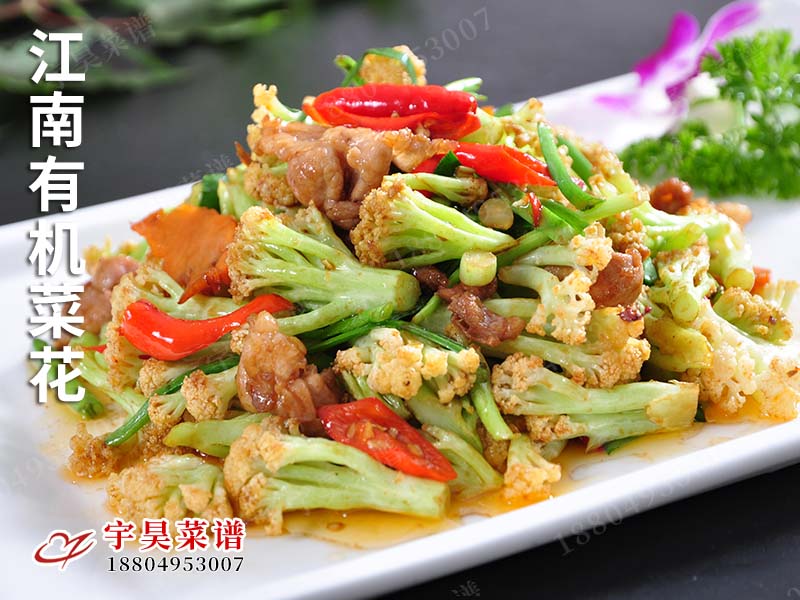 江南有（yǒu）機菜花