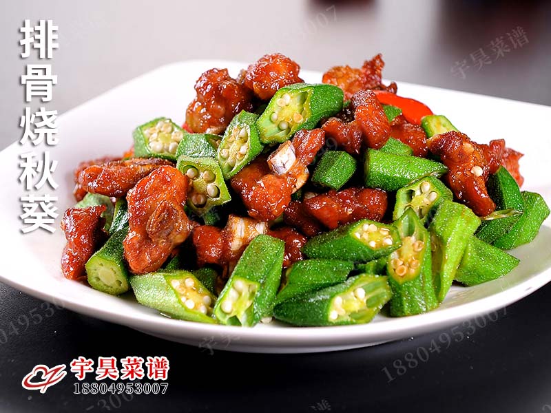排骨燒秋葵