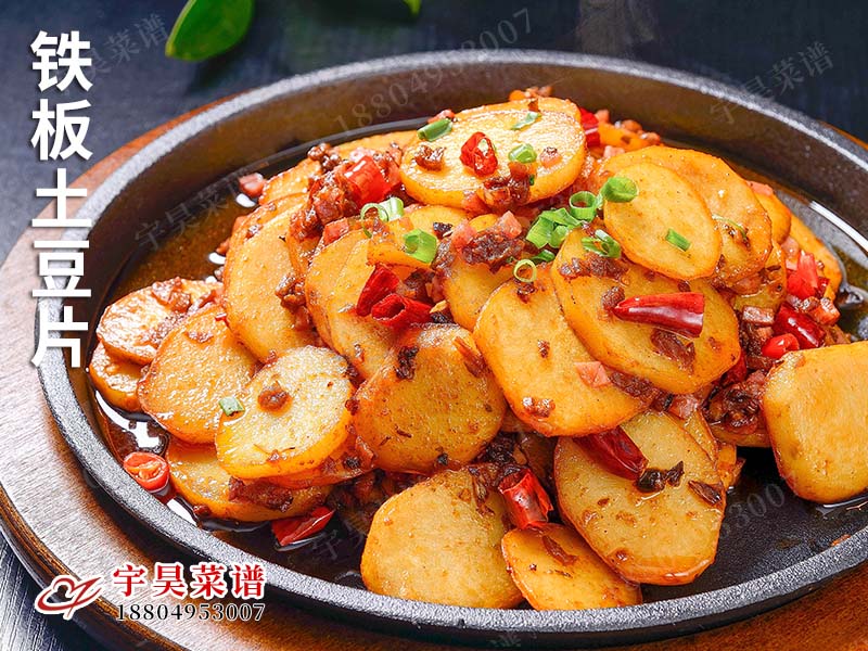鐵（tiě）板土豆片