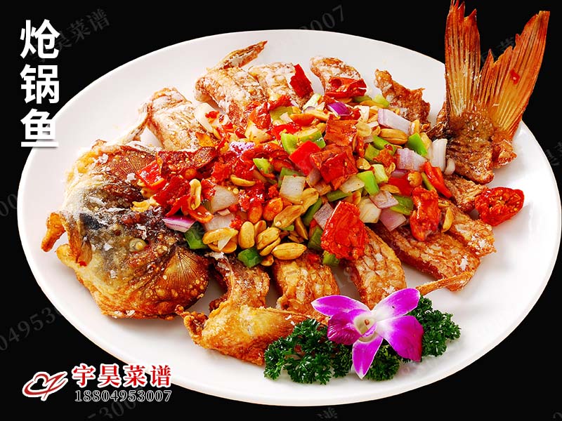 熗鍋魚