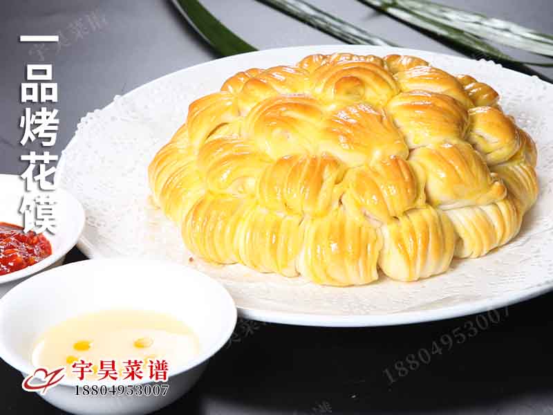 一品烤花饃